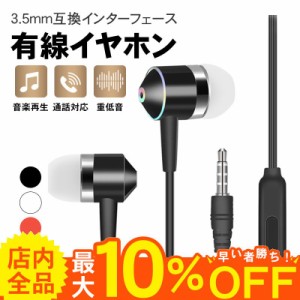 イヤホン リモコン カナル型 イヤホン 有線 高音質 ヘッドホン スピーカー 重低音 3.5mm 両耳 断線防止 遮音 ノイズ減少 マイク付きイヤ