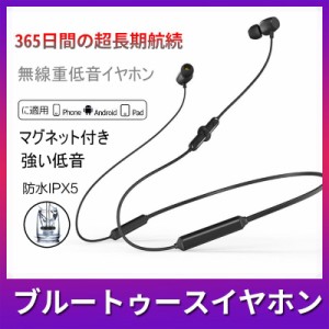 対応 ブルートゥース イヤホン Bluetooth4.2 Bluetooth4.2 Android iPhone 防水IPX5 マグネット付き イヤホン