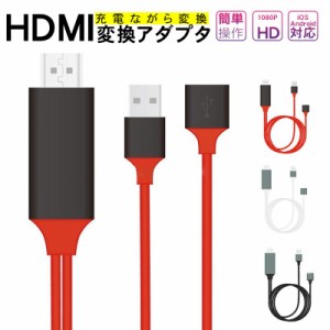 HDMI HDMIケーブル 変換アダプタ HDMI YOUTUBEをテレビで見る スマホ テレビに映す IPHONE TVに映す HDMI分配器