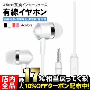 カナル型 有線 4色 3.5mm 断線防止 マイク付き 重低音 リモコン イヤホン 高音質 両耳 遮音 ノイズ減少 ハンズフリー 通話可能 スマホ PC