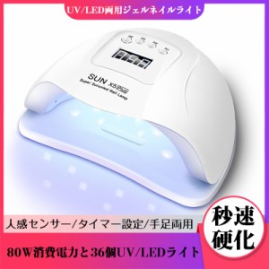 UV/LED両用 全ジェル対応 タイマー 自動感知センサー スライド式 ジェルネイルライト 自動点灯 ジェルネイルライト