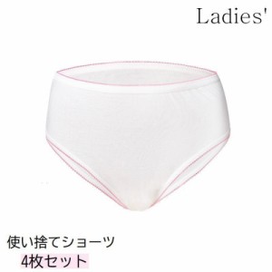 インナー 使い捨てショーツ 使い捨てパンツ 使い捨て下着 レディース 女性用 使い捨てショーツ 衛生的 便利 個包装 通気性 旅行 アウトド