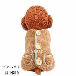 かわいい ボアベスト あったか 猫 ペット用品 ボアタイプ 裏起毛 防寒着 ボタン 小型犬 背中開き ドッグウェア もこもこ ドッグウェア お