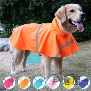 ペットレインコート 犬用雨具防水ポンチョ ペットレインコート