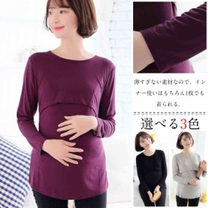 モーダルTシャツ 授乳口付き 授乳服 マタニティ 妊婦服 服 クルーネックTシャツ マタニティ 授乳服 無地Tシャツ 産前産後