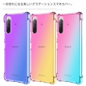 送料無料 Xperia 1 III ケース Xperia 10 III Xperia 5 II カバー Xperia Ace II ソフトケース TPU グラデーション スマホ 携帯 保護カバ