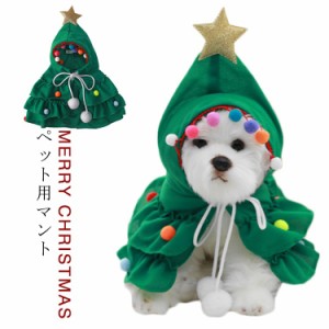 犬服 クリスマスの通販｜au PAY マーケット