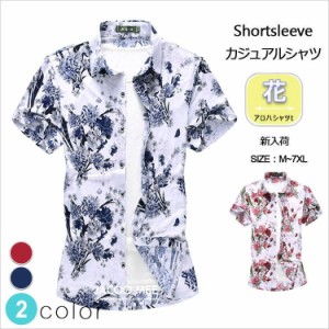 半袖シャツ メンズ アロハシャツ 花柄シャツ メンズシャツ ハワイシャツ カジュアルシャツ 五分袖 開襟シャツ ビーチシャツ 大きいサイズ