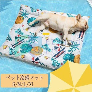 ペットベッド 冷感 夏用 ペット用品 犬ベッド 夏用 ひんやり 冷感マット 敷きパッド