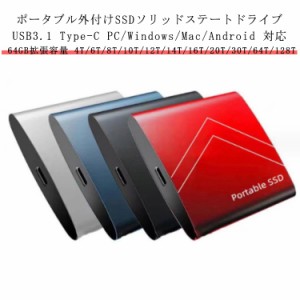 ポータブルSSD 外付けSSD 外付けハードディスク 64GB拡張容量 4T/6T/8T/10T/12T/14T/16T/20T/32T/64T/128T 薄型ポータブル ハードディス