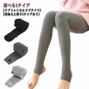 リブレギンス 2枚セット リブ トレンカ タイツ レギンス レディース リブニット レギンスパンツ レギパン スリムパンツ ストレッチ ハイ