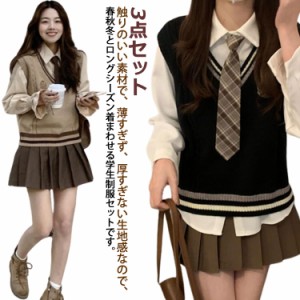 学生 3点セット JK制服 制服 女の子 ニットベスト 上下セット シャツ 長袖 プリーツスカート 制服 長袖 スクール制服 おしゃれ スクール 