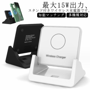 ワイヤレス充電器 Qi 15W 急速 充電 スタンド ワイヤレス 充電器 Android iPhone 置くだけ充電 iPhone15 iPhone14 iPhone13 Qi急速充電対