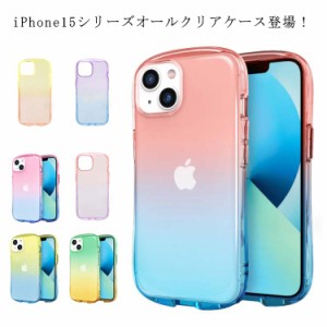 iPhone15 クリア ケース 15pro 15ProMax クリア ケース グラデーション 透明 クリアケース グラデーション かわいい おしゃれ iphoneケー