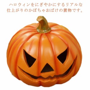 ハロウィン 装飾 飾り 置物 オブジェ 大きめ お化け ディスプレイ オーナメント かぼちゃ カボチャ ハロウィン 飾り 置き物 大きい オレ