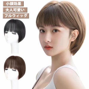 ウィッグ ショート フルウィッグ ボブ ショートボブ 自然 医療用ウィッグ おしゃれ かわいい ストレート 大人 可愛い バレない 黒髪 ブラ