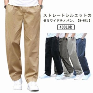 チノパン ワイド メンズ ストレートパンツ ワイドパンツ チノパンツ コットン 綿 ツイル生地 ワークパンツ ゴムウエスト カジュアルパン