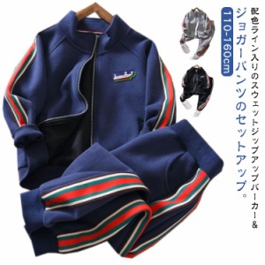 キッズ ジャージ セットアップ スウェット ジップアップパーカー スウェットパンツ ジョガーパンツ 韓国 子供服 男の子 春 秋冬 長袖 パ