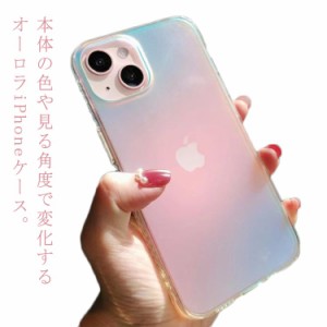 iPhone15 ケース iPhone15Pro ケース iPhone14 ケース クリア 透明 オーロラ iphone 15 pro max スマホケース マット クリアケース 変化