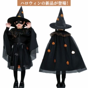 ハロウィーン コスプレ衣装 コスチューム 女の子 クリスマス 子供用 魔女 マント付き 帽子付き スカート付き アイマスク付き 仮装 キッズ