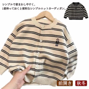 ニット カーディガン 子供 キッズ 長袖 ニットカーディガン トップス アウター ベビー服 羽織り 前開き クルーネック ボーダー柄 シンプ