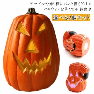 光る パンプキン ハロウィン カボチャ 2個セット LEDパンプキンランタン 装飾 飾り カボチャ型ライト ハロウィン かぼちゃ ホーム ハロウ