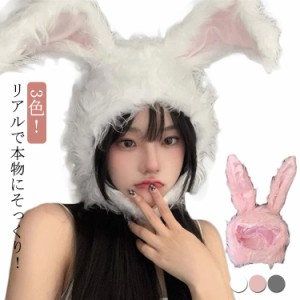 【送料無料】 うさぎ 被り物 かぶりもの コスプレ ハロウィン ウサギ 仮装 もふもふ 白 黒 ピンク もふもふ うさぎ コスチューム イース