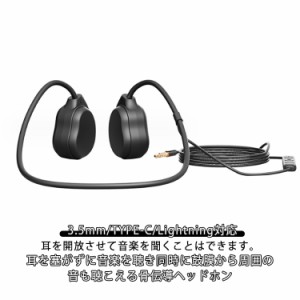 骨伝導 イヤホン 有線 骨伝導ヘッドセット 3.5mm TYPE-C Lightning 対応 マイク付き 耳を塞がない 骨伝導イヤホン 骨伝導ヘッドフォン ハ