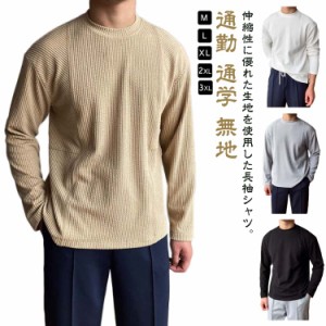 長袖Tシャツ Tシャツ メンズ トップス 長袖 薄手 トレーナー クルーネック。加通勤 通学 長袖シャツ ブラック 黒 ホワイト 白 カットソー