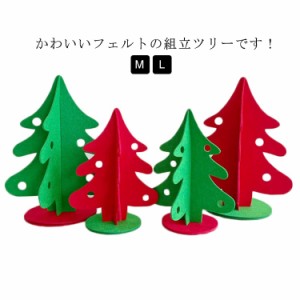 クリスマスツリー 卓上 30cm 40cm ミニツリー 北欧 小型 クリスマス飾り おしゃれ オーナメント フェルト クリスマスツリー diy 簡単な組