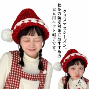 クリスマス飾り サンタ帽 ins 太い毛糸 サンタクロース 帽子 ニット 編み 大人 コスプレ サンタ帽 仮装 サンタハット 写真を撮る道具 か