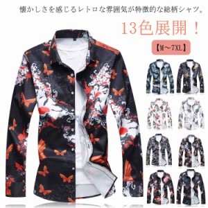 【M〜7XL】 花柄 シャツ シャツ メンズ 長袖 秋冬 柄シャツ 素敵 総柄シャツ カジュアルシャツ 総柄 カジュアル ワイシャツ 前開き 大き