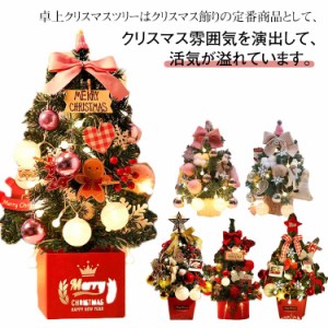 ミニクリスマスツリー ナチュラルスノー クリスマスツリー 卓上 机 置物 LEDライト付き テーブル オーナメント 足元 豪華 上品 装飾 セッ