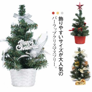 ミニクリスマスツリー 卓上 20cm 30cm 40cm ミニツリー クリスマスツリー 置物 テーブル 北欧 部屋 玄関 足元 高級 豪華 上品 装飾 ミニ