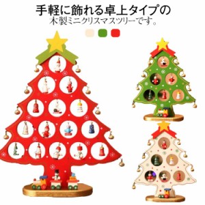 卓上 クリスマスツリー ミニ クリスマスツリー S M L 小型 ミニツリー 木製 可愛い 子供 置物 DIY オーナメント付き クリスマスオーナメ