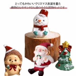 4点セット アニマル クリスマス 置物 ハンドメイド 雪だるま 玄関 北欧風 クリスマスツリー デコレーション ミニサイズ インテリア 雑貨 