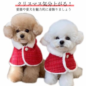 マント 猫用 クリスマス フード付き 犬服 送料無料 クリスマス 犬服 ペット服 犬 猫服 猫 コスチューム 着ぐるみ コスプレ 犬の服 犬用 