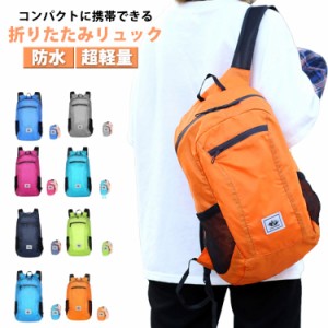 サブバッグ 折りたたみ リュックサック キャンプ ナップサック 防水 アウトドア 折りたたみ 登山 バックパック 旅行 ウォーキング コンパ