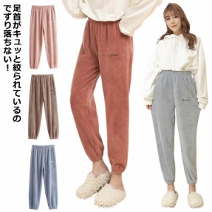 パンツ ルームパンツ もこもこパンツ レディース ルームパンツ もこもこ あったか ボア 厚手 ルームパンツ ボア 冬 あったか ロングパン