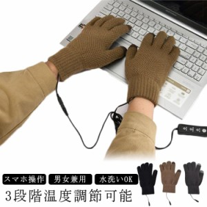 両面加熱 手袋 電気手袋 3段階温度調節 手袋 USB スマートフォン対応 ニット手袋 スマートフォン対応 ハンドウォーマー ヒーターグローブ