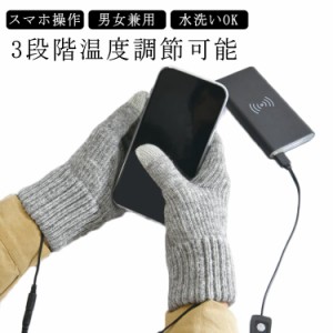 ハンドウォーマー スマートフォン対応 手袋 ニット手袋 3段階温度調節 暖か手袋 両面加熱 電気手袋 ウォーマー USB ヒーター内蔵 ヒータ