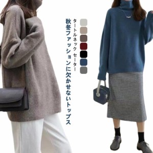 ニット トップス 厚手 無地 タートルネックニット レディース タートルネックニット オフィス 事務服 きれいめ OL トップス 通勤 ニット