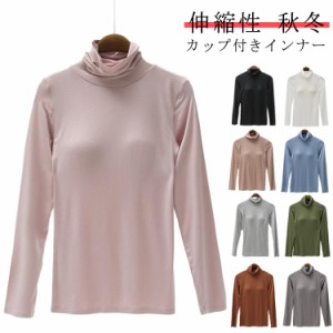 カップ付き ブラトップ レディース ハイネック Tシャツ ストレッチ タートルネック 大きいサイズ カットソー カップ付き カップ付きイン