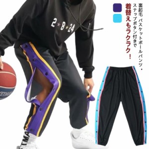 バスケットボールパンツ ジュニア 裏起毛 キッズ 裏起毛 メンズ レディース バスケパンツ バスパン バスケットパンツ スナップボタン サ