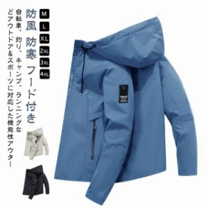 秋 薄手 マウンテンパーカー ブルゾン アウター 春秋 春服 ジャンパー メンズ マウンテンパーカー 防寒 ジャケット ウィンドブレーカー 