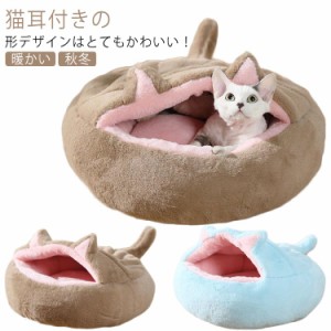 ベッド ふわふわ ドッグベッド 秋冬 可愛い 猫ベッド クッション ペットベッド ペットベッド 猫耳付き 猫 あったかペットベット 室内 ペ