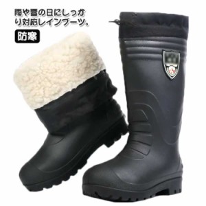 防風 レインブーツ 防水 あったか 防雪 レインブーツ メンズ 防寒 防滑 長靴 多機能 歩きやすい 裏起毛 暖かい 釣り フィッシング アウト