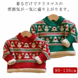 子供服 可愛い クリスマスセーター 厚手 2color 子ども服 クリスマス 可愛い キッズ おしゃれ クリスマスセーター トップス 防寒 リブ袖 