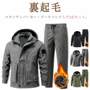 スキーウェア マウンテンパーカー ワークパンツ メンズ 登山服 裏起毛 裏ボア 暖かい 上下セット マウンテンジャケット 厚手 防寒 ウィン