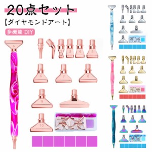 樹脂ペン ペン アート ダイヤモンドペインティング 20点セット ダイヤモンドアート セット ダイヤモンドアート キット ダイヤモンド塗装